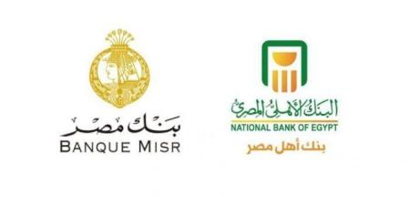 بعائد ثابت 17.25%.. شهادات الادخار في بنك مصر والبنك الأهلي - تواصل نيوز