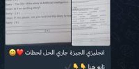 تداول امتحان اللغة الإنجليزية للشهادة الإعدادية بالجيزة على تليجرام بعد انطلاق اللجان - تواصل نيوز