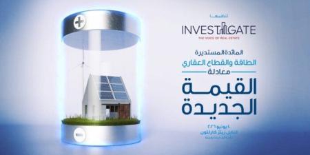 «إنفستجيت» تستكشف أفاق جديدة: الطاقة والقطاع العقاري.. معادلة القيمة الجديدة - تواصل نيوز