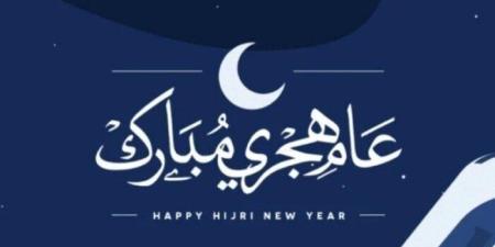 بعد قرار الحكومة.. موعد إجازة رأس السنة الهجرية 2026 - تواصل نيوز