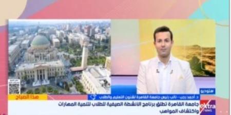 نائب رئيس جامعة القاهرة .. مسابقات متكاملة للذكاء الاصطناعى فى الإجازة الصيفية - تواصل نيوز