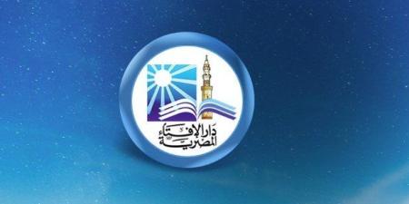 اليوم.. دار الإفتاء تعلن الموعد الرسمي لبداية العام الهجري الجديد 1448 - تواصل نيوز