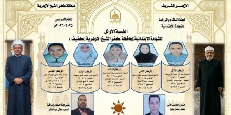 5 طلاب مكفوفين يتحدون الإعاقة ويحصدون المراكز الأولى للشهادة الابتدائية الأزهرية بكفر الشيخ (صور) - تواصل نيوز