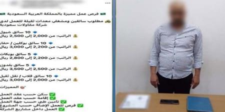 القبض على مالكي شركتين لإلحاق العمالة بالخارج دون ترخيص بالقاهرة والجيزة - تواصل نيوز