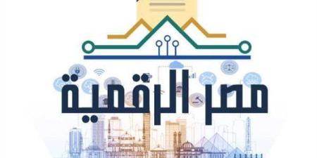 بالتفاصيل.. خطوات التسجيل لإنشاء حساب على منصة مصر الرقمية للاستفادة من الخدمات الحكومية - تواصل نيوز