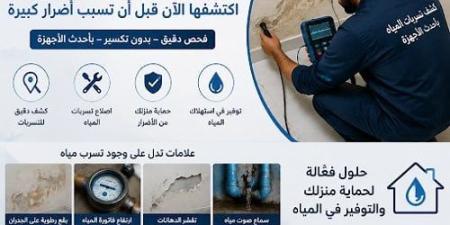 تسرب المياه في منازل الرياض.. علامات مخفية تكشف المشكلة قبل تفاقمها - تواصل نيوز