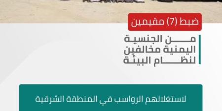 ضبط 7 مقيمين و8 معدات لتجريف التربة في الشرقية - تواصل نيوز