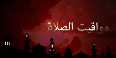 موعد أذان الظهر.. مواقيت الصلاة في مصر اليوم الثلاثاء 22 سبتمبر 2026 - تواصل نيوز