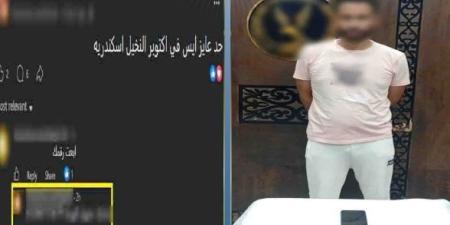 القبض على عاطل بتهمة إدارة صفحة لبيع المخدرات بالإسكندرية - تواصل نيوز