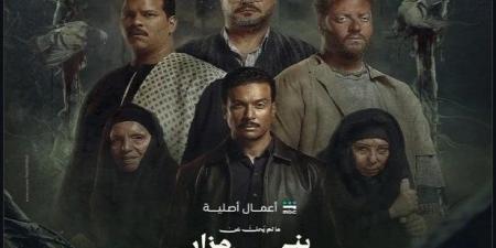بعد «لعبة جهنم».. موعد عرض الحلقات الأولى الثلاث من مسلسل «ما لم يُحكَ عن بني مزار» - تواصل نيوز