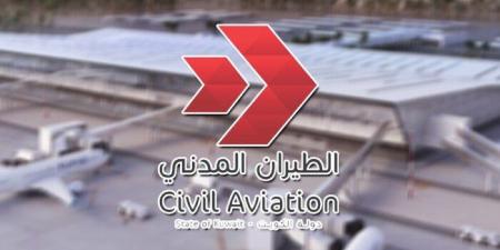 الطيران المدني الكويتي ينفي بدء رحلات الترانزيت بمطار الكويت في أكتوبر - تواصل نيوز
