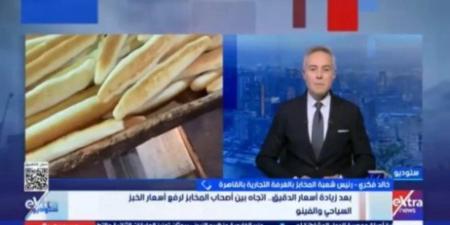 رئيس شعبة المخابز.. لم يتم تطبيق أي زيادة جديدة في أسعار الخبز السياحي حتى الآن - تواصل نيوز