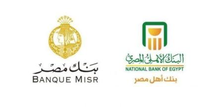 بعد تثبيت الفائدة.. تفاصيل شهادات الادخار في بنك مصر والبنك الأهلي - تواصل نيوز