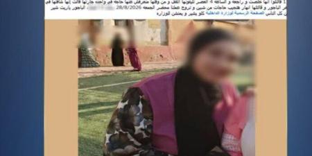 خلاف زوجي.. كشف ملابسات تغيب فتاة عن منزلها في المنوفية - تواصل نيوز