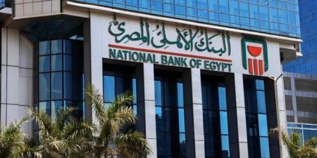 هتكسب كام من 100 ألف جنيه؟.. تفاصيل شهادات الادخار 2026 في البنك الأهلي - تواصل نيوز