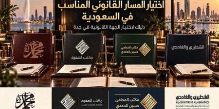 الشطيري والغامدي والدعدي والصفوة ومحمد الدوسري: المسار القانوني المناسب في السعودية - تواصل نيوز