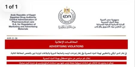 هيئة الدواء: رصد مخالفة إعلانية لمستشفى السعودي الألماني لمنتج غير مرخص - تواصل نيوز