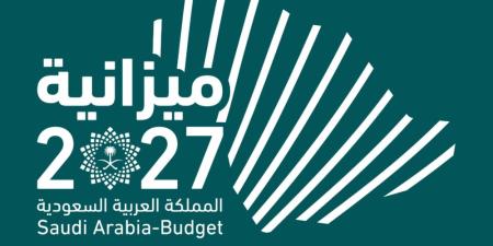 ميزانية 2027.. 1,202 مليار ريال إيرادات ونمو في القطاع غير النفطي - عاجل - تواصل نيوز