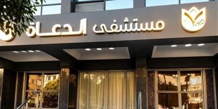 بعد إعلان أسماء المرشحين، خطوات القبول في المعهد الفني للتمريض بمستشفى الدعاة بالأوقاف - تواصل نيوز