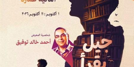 اليوم، افتتاح معرض زايد للكتاب بدورته الـ 12 تحت شعار "جيل يقرأ" - تواصل نيوز