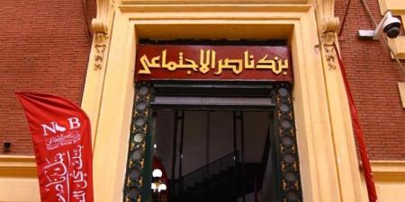 شهادة رد الجميل لكبار السن في بنك ناصر، أسعار العائد والمدة والحد الأدنى - تواصل نيوز