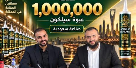شراكة استراتيجية لتصنيع مليون عبوة من منتجات CITY WOOD محليًا - تواصل نيوز