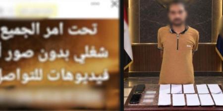 ضبط «دجال السوشيال ميديا» بسوهاج للنصب على المواطنين بزعم العلاج الروحاني - تواصل نيوز