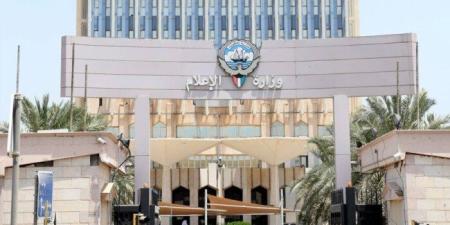 الكويت تصدر مرسوماً بقانون تنظيم الإعلام - تواصل نيوز