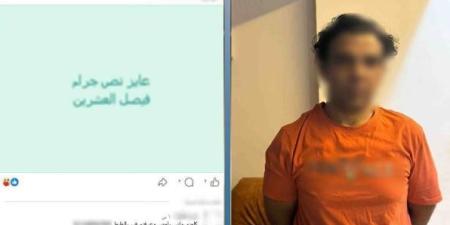 القبض على عاطل روّج لبيع المواد المخدرة في القاهرة - تواصل نيوز