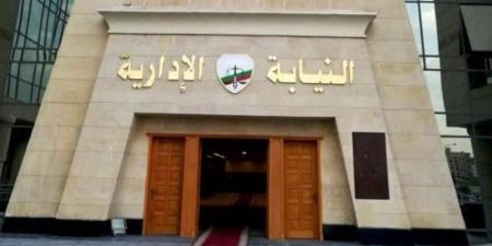 تعرف على الأوراق المطلوبة لاستكمال مسوغات التعيين بالنيابة الإدارية - تواصل نيوز