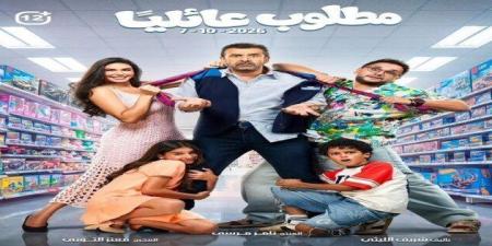 اليوم.. كريم عبد العزيز وياسمين صبري يحتفلان بالعرض الخاص لفيلم «مطلوب عائليًا» - تواصل نيوز
