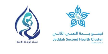 إنجاز 41% من مسار «الولادة الآمنة» وتطبيقه في 5 مراكز ومستشفى بجدة - تواصل نيوز