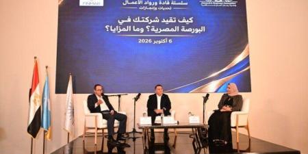 حزمة تسهيلات وحوافز ضريبية.. «رئيس البورصة» يستعرض مزايا القيد في سوق المال المصري - تواصل نيوز