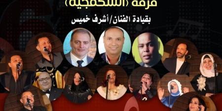 "الشكمجية طرب" تستعيد ألحان بليغ حمدي في احتفالية أكتوبر بقبة الغوري - تواصل نيوز