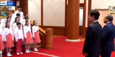 أطفال كوريا يستقبلون السيسي بأغنية "فيها حاجة حلوة" والرئيس يمازحهم (فيديو) - تواصل نيوز
