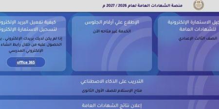 استمارة الشهادة الإعدادية 2027.. آخر موعد للتسجيل والأوراق المطلوبة - تواصل نيوز