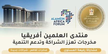 منتدى العلمين أفريقيا يطلق شراكات جديدة ويوقع مذكرات تفاهم لتعزيز التكامل الاقتصادي والتنمية بالقارة - تواصل نيوز