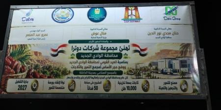 ثلاجات بسعة 10 آلاف طن، كيف يستفيد مزارعو التمور من مجمع الداخلة الجديد؟ - تواصل نيوز
