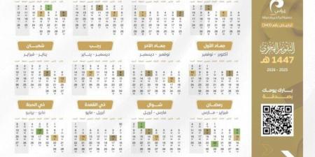 التقويم الهجري.. موعد بداية شهر جمادى الأولى 1448 وسر تسمية الشهر - تواصل نيوز