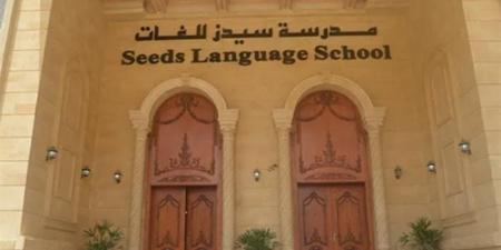 اليوم، نظر دعوى إلغاء ترخيص مدرسة سيدرز الدولية بعد واقعة هتك عرض تلاميذ - تواصل نيوز