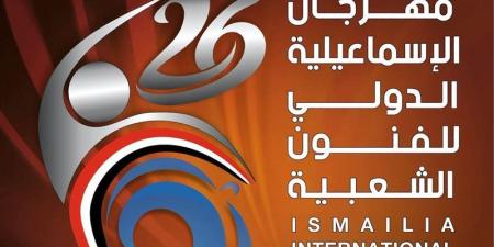 اليوم، حفل افتتاح مهرجان الإسماعيلية الدولي للفنون الشعبية وتكريم الفنانة مشيرة إسماعيل - تواصل نيوز