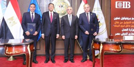 وزارة العدل تُوقّع بروتوكول تعاون مع البنك التجاري الدولي لتقديم خدمات التوثيق المميز داخل مقاره - تواصل نيوز