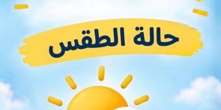 تحذير من البرق والرعد .. حالة الطقس اليوم الثلاثاء 13 أكتوبر 2026 - تواصل نيوز