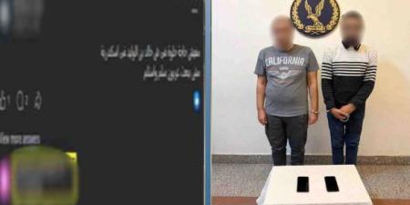 مزحة على السوشيال ميديا تورط شخصين في قضية ترويج للمخدرات - تواصل نيوز