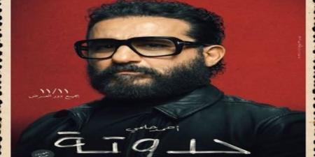 أحمد حلمي يعود إلى السينما بفيلم حدوتة.. موعد العرض وأبرز التفاصيل - تواصل نيوز