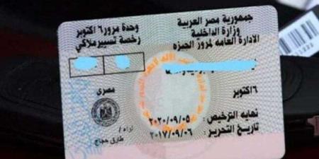 خطوات تجديد رخصة السيارة بعد تخفيض الرسوم - تواصل نيوز