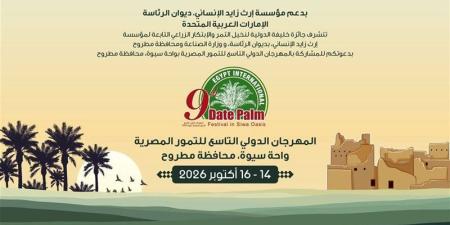اليوم، انطلاق المهرجان الدولي التاسع للتمور المصرية بسيوة - تواصل نيوز