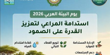 بفعاليات توعوية في المدارس والجامعات ومواقع التواصل، مصر تشارك في الاحتفال باليوم العربي للبيئة - تواصل نيوز