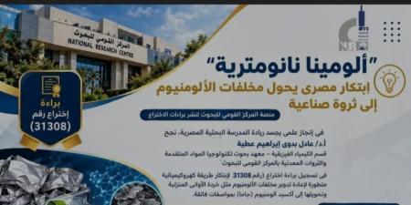 ابتكار مصري يحوّل خردة الألومنيوم إلى ثروة صناعية ويدعم الاقتصاد الدائري - تواصل نيوز