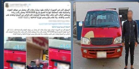 الداخلية تضبط سائق ميكروباص تعدى على راكب بالسب في البحيرة - تواصل نيوز